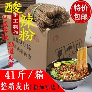 正宗重庆酸辣粉专用粉条红薯粉纯手工制作(粗、细任选)整件包邮