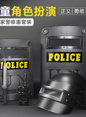 过家家警察盾防爆盾牌玩具模型