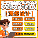 平面广告海报设计制作图片美工包月主详情页包装 宣传单ps做图设计