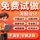 平面广告海报设计制作图片美工包月主详情页包装 宣传单ps做图设计