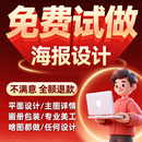 宣传单ps做图设计 平面广告海报设计制作图片美工包月主详情页包装