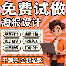 平面广告海报设计制作图片美工包月主详情页包装宣传单ps做图设计