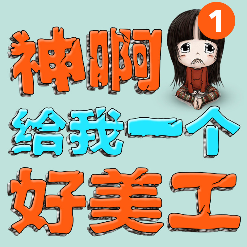 平面广告设计详情页设计宝贝描述平面广告设计