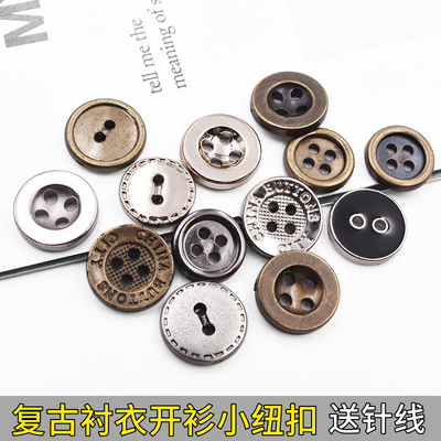 复古衬衫扣子装饰衬衣纽扣