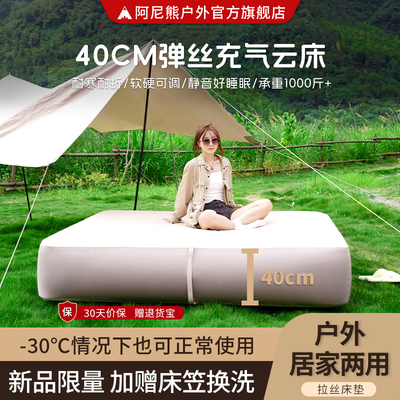 阿尼熊拉丝充气床垫户外弹丝云床