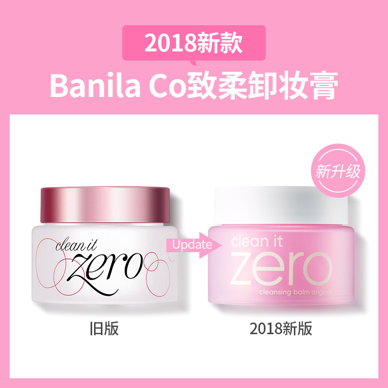 Zero芭妮兰卸妆膏经典款韩国粉色脸部温和清洁巴妮兰卸妆乳