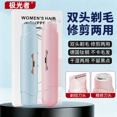 双头剃毛器电动刮毛刀男女士学生用阴毛腋毛安全无痛脱毛神器
