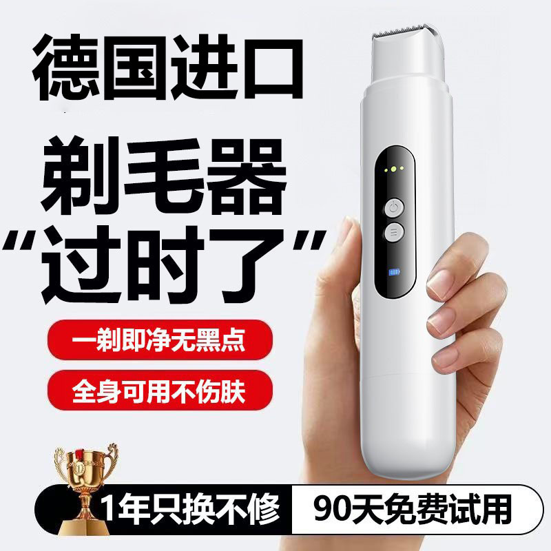 德国进口【私密私处全身剃毛器】