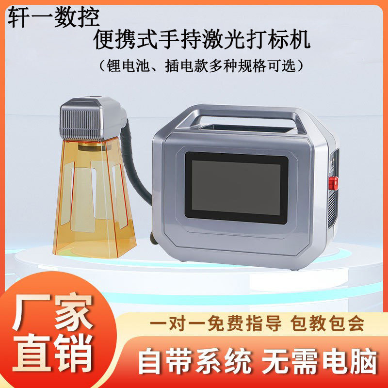 手持式激光打标机塑料不锈钢小型激光雕刻机锂电池金属光纤刻字机