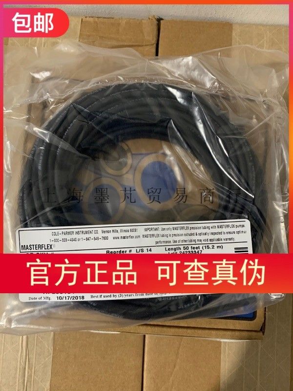MasterflexNorprene(A-60G)软管
