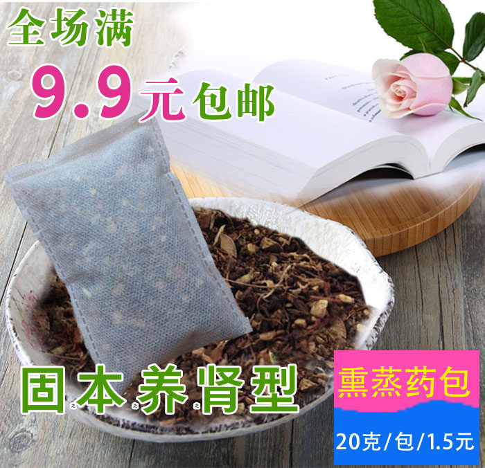 发汗熏蒸药包汗蒸全身熏蒸包 固泡澡药包