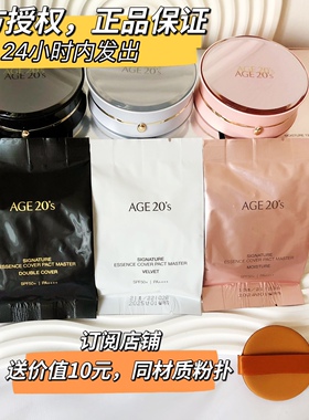 爱敬气垫保湿控油新款超越age20s全能BB霜替换芯遮瑕粉底膏气垫芯