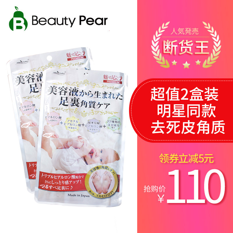 日本去死皮脱皮脚膜足膜美白嫩脚去角质去后跟老茧干裂脚皮2包装