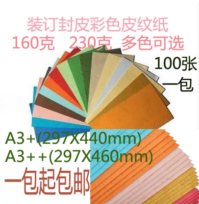 凹凸封皮纸皮纹纸封面纸封皮纸