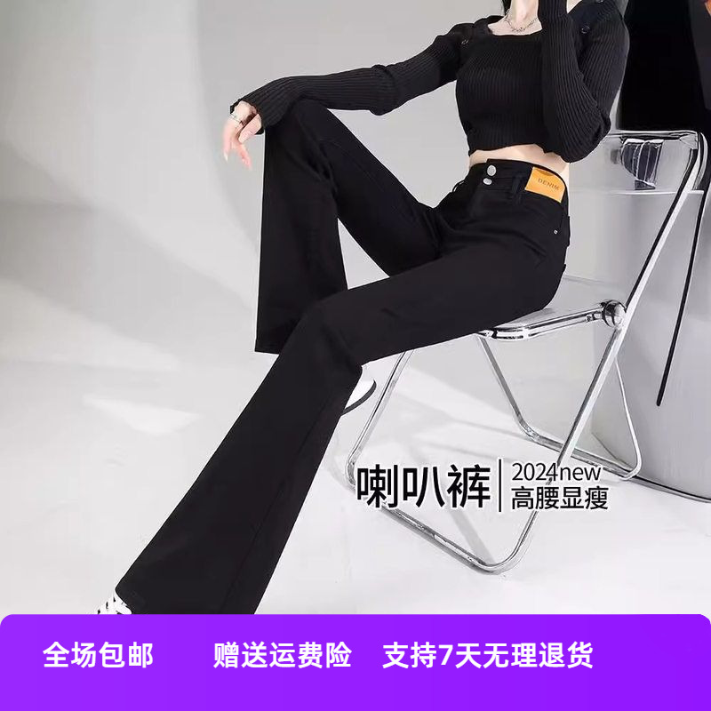 2024夏季年喇叭裤小个子微喇牛仔裤显瘦薄款女高腰黑色新款子女士