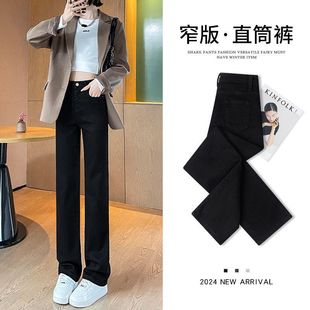 版黑色直筒裤阔腿裤春秋烟管裤子牛仔裤窄女修身2024新款女小个子