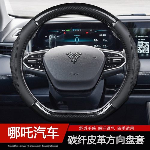 哪吒U真皮方向盘套四季通用