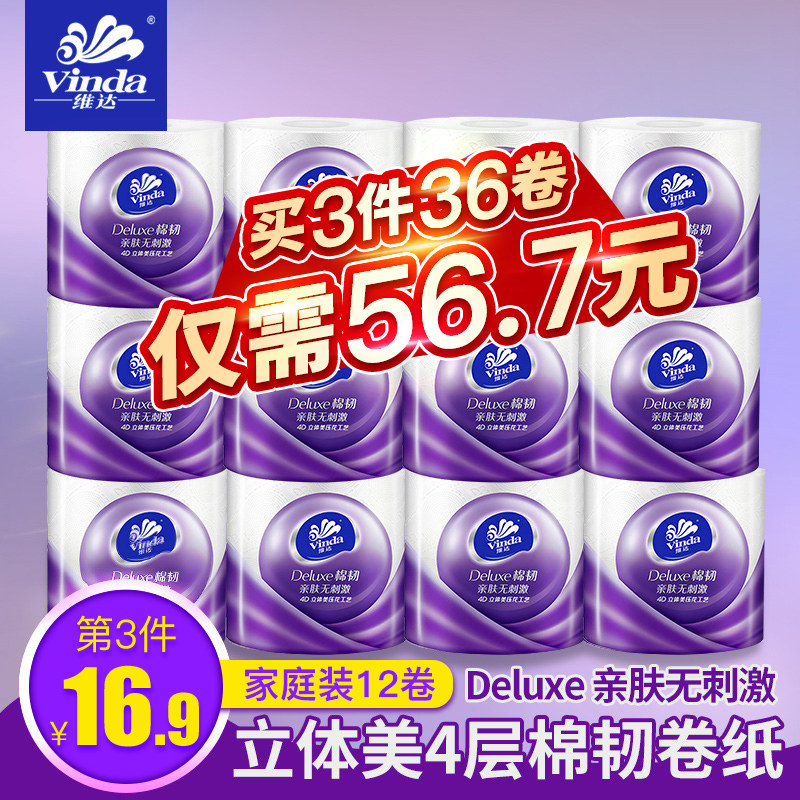 维达卷纸家用实惠装整箱立体美卷筒纸餐巾卫生纸巾手纸厕纸厕所纸