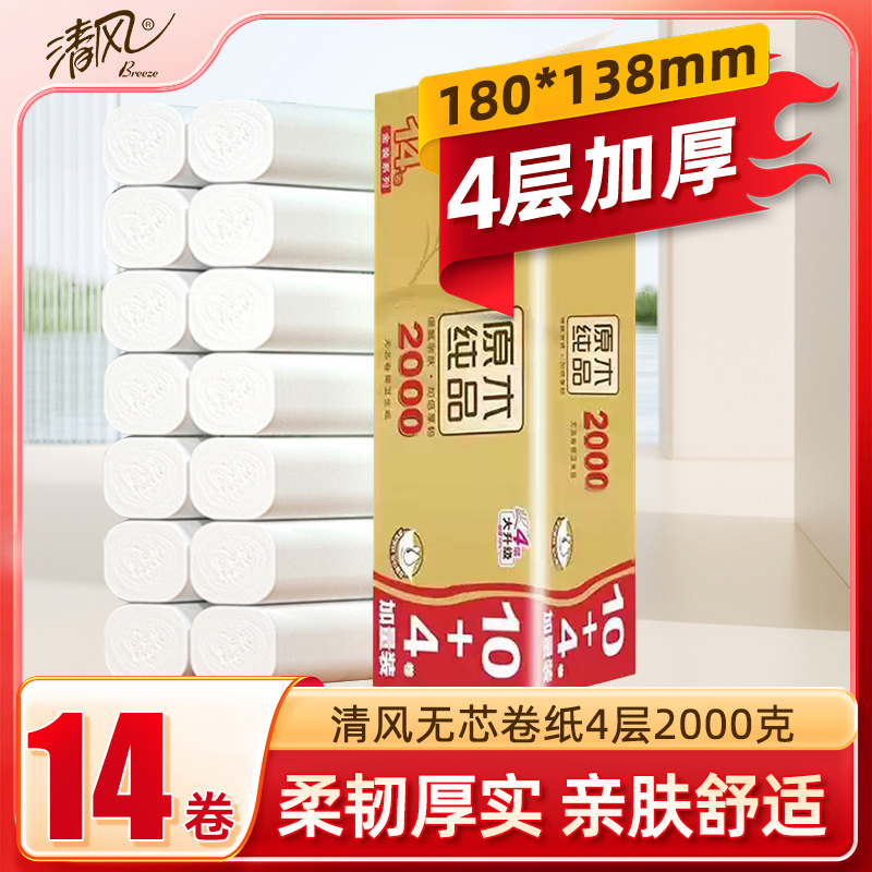 清风卷纸2000g金装无芯卷筒纸