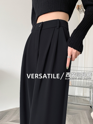 黑色西装裤女春秋季2025新款高级感高腰垂感直筒休闲小个子阔腿裤