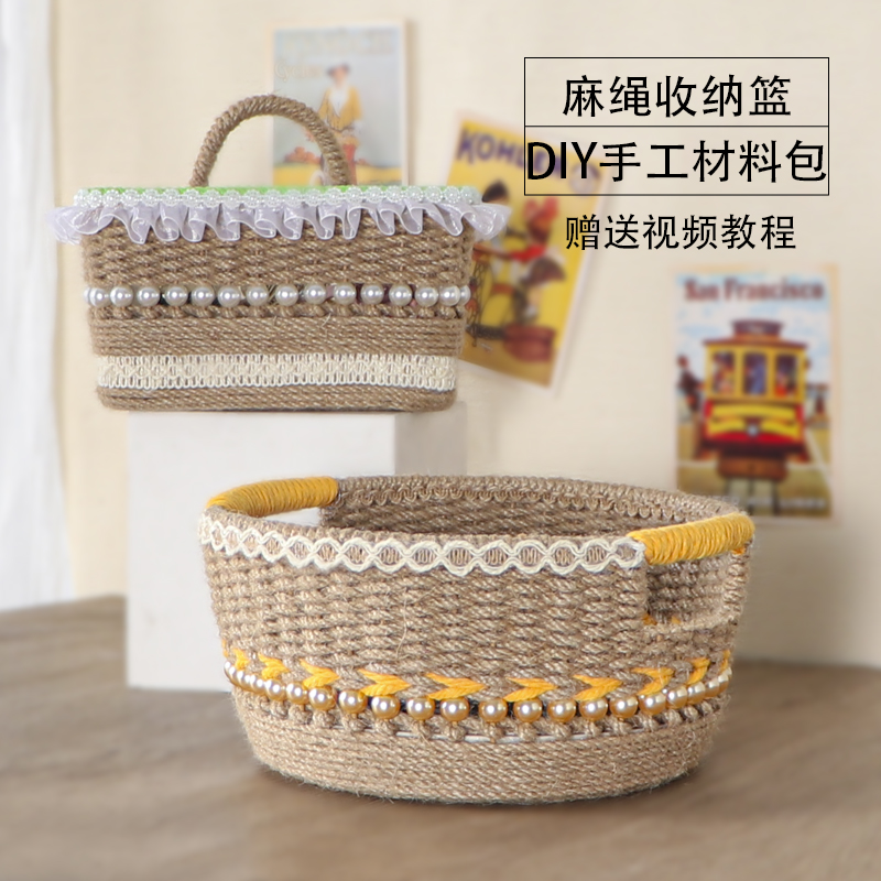 4mm麻绳手工diy材料包
