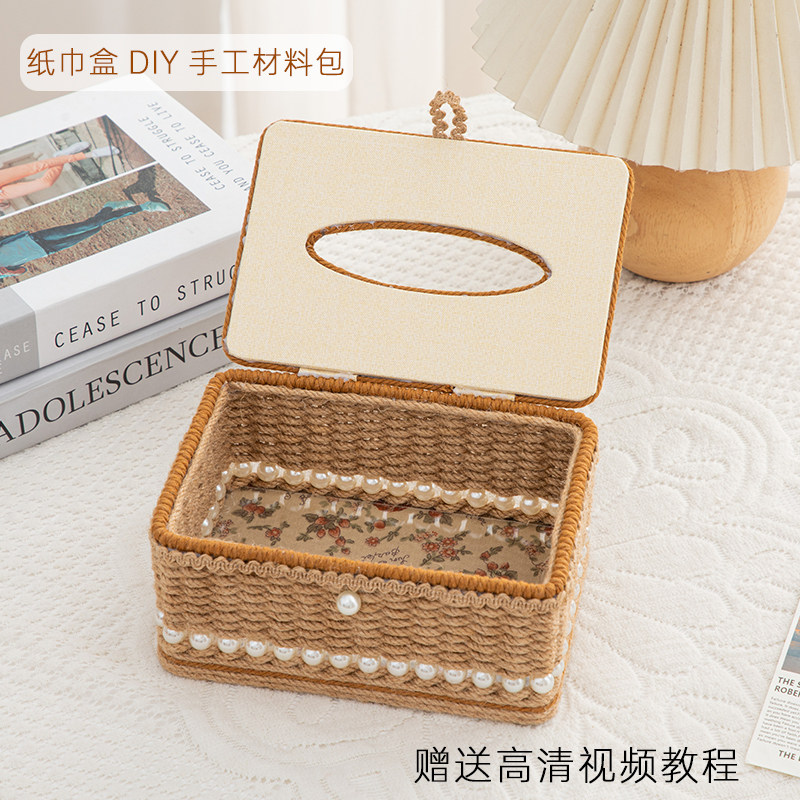 自制抽纸盒diy麻绳材料包收纳盒桌面摆件装饰品手工制作送礼礼物
