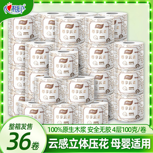 心相印尊享云柔有心卷纸4层100g原生木浆家用卫生纸厕纸空心卷纸