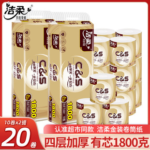 包邮 洁柔有芯卷纸1800克大卷筒纸家用卫生纸整箱批母婴实惠装 厕纸
