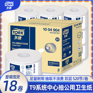 维达多康中心抽大卷纸520节18卷抽取式酒店厕所纸巾大卷纸卫生纸