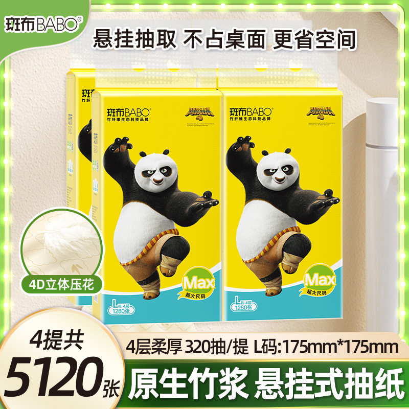 斑布悬挂式抽纸4层L码大包纸巾家用实惠装餐巾纸卫生纸纸巾厕纸抽