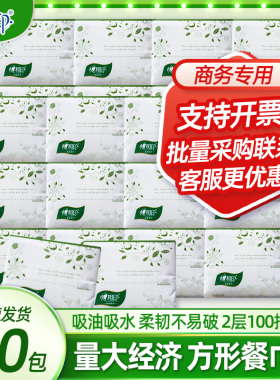 心相印抽纸小包装餐巾纸商用方形饭店餐厅散装纸巾整箱批发DT100