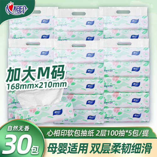 心相印商用纸抽纸巾面巾纸餐巾纸擦手纸大包家用实惠装整箱DT1100 - 封面