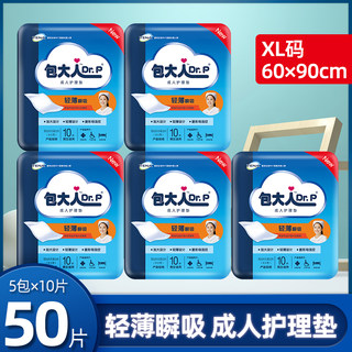 包大人成人护理垫60x90看护垫5包孕产妇隔尿垫老人用男女看护垫50