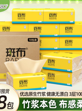 斑布BSSE抽纸100抽,面巾纸实惠装家用餐巾纸面巾纸卫生纸纸巾抽纸