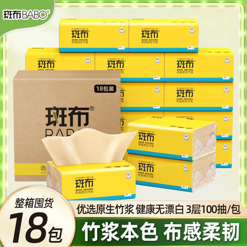 斑布BASE系列抽纸3层100抽S码竹浆本色纸巾家用实惠餐巾纸面巾纸