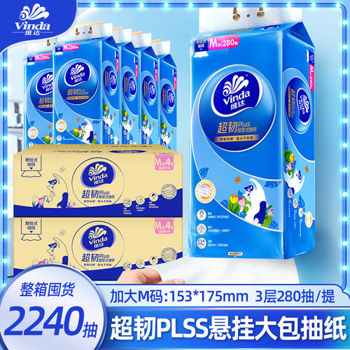 维达小猫款悬挂式抽纸M码280抽家用实惠装餐巾纸卫生纸悬挂抽纸巾
