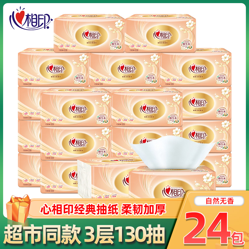 心相印面巾纸整箱卫生纸餐巾纸
