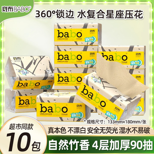 斑布水复合系列抽纸4层90抽10包原生竹浆本色加厚纸巾家用实惠装