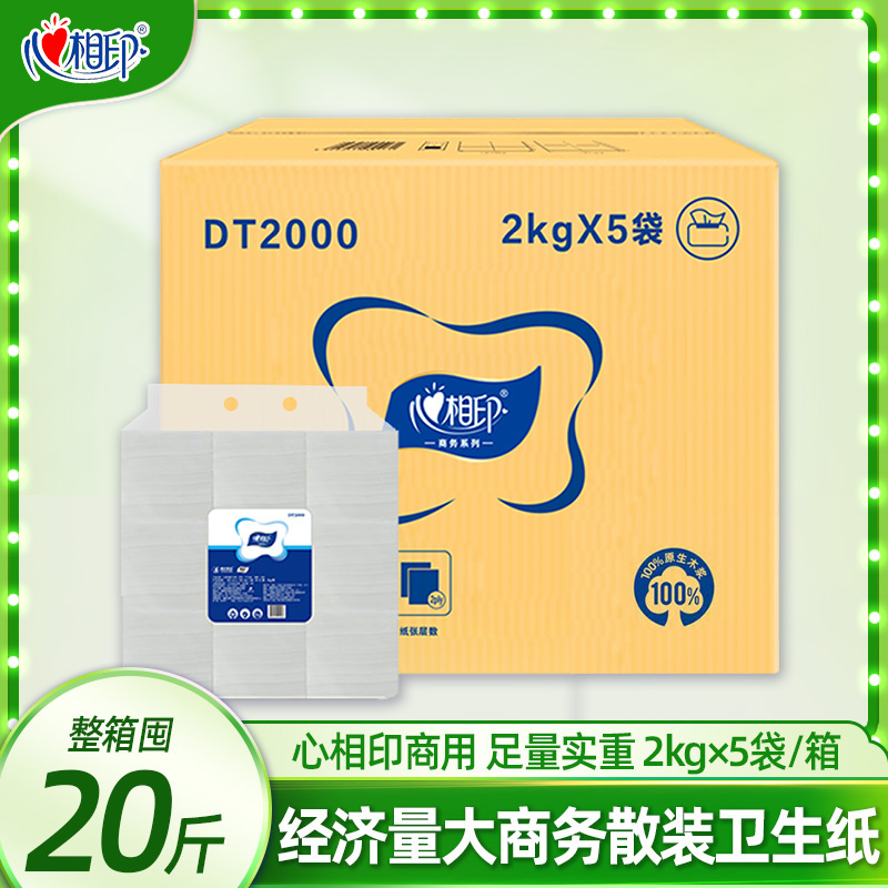 心相印散装抽纸商用酒店卫生间擦手纸厨房纸整箱批发实惠装DT2000