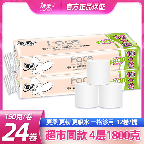洁柔无芯大卷卫生纸1800克4层