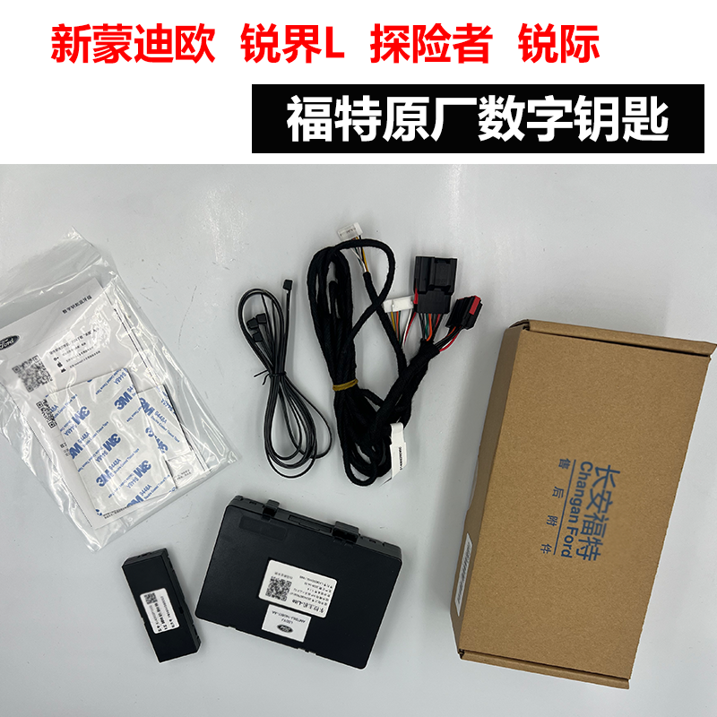福特新蒙迪欧锐界L探险者锐际原厂蓝牙数字钥匙锁车升窗手机钥匙
