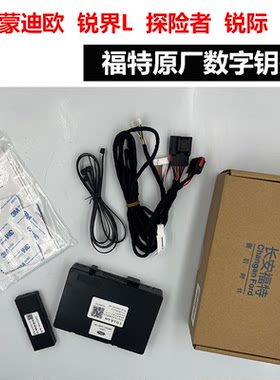 福特原厂蓝牙数字钥匙