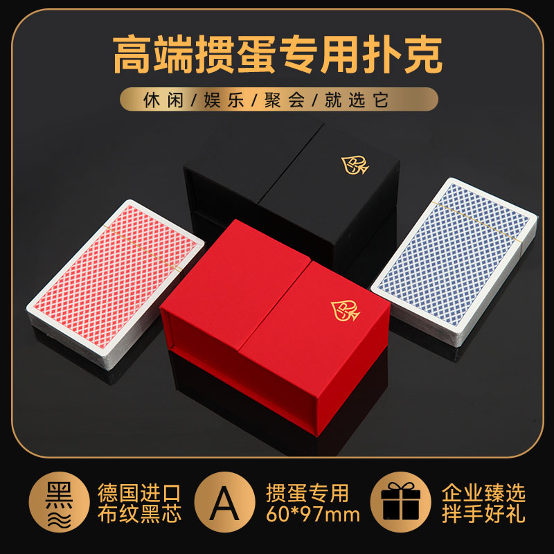 高端摜蛋專用撲克牌商務(wù)禮盒2副1盒裝德國(guó)進(jìn)口黑芯布紋紙張可定制