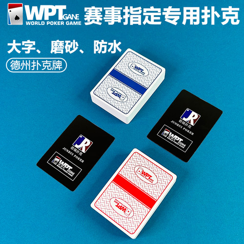 WPT德州扑克扑克牌德州扑克牌