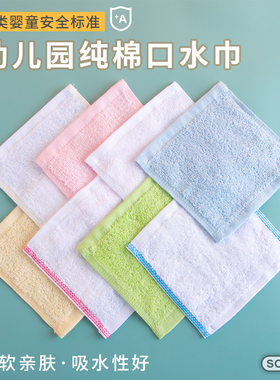 15厘米小口水巾幼儿园带数字编号毛巾纯棉吸水白色方巾A类无甲醛