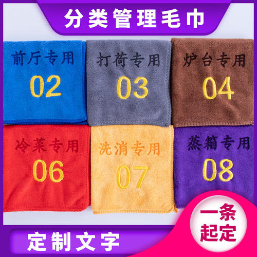 4D酒店厨房毛巾吸水加厚可定制