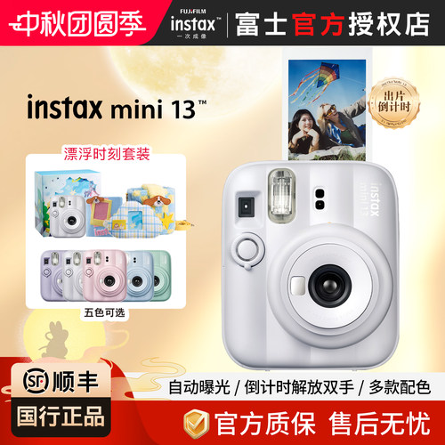 富士拍立得相机新品mini13