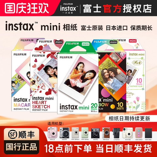 富士拍立得相纸mini相机通用胶片