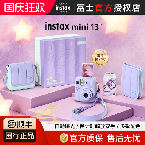 【国行正品】富士拍立得一次成像相机 instax mini13漂浮记忆礼盒