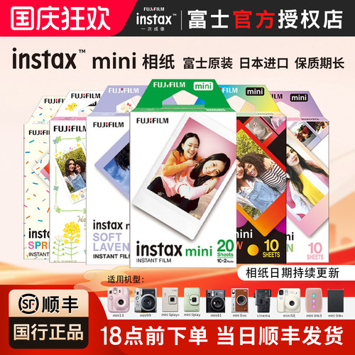 富士instax一次成像mini相纸花边10张 拍立得3寸胶片相纸双包20张
